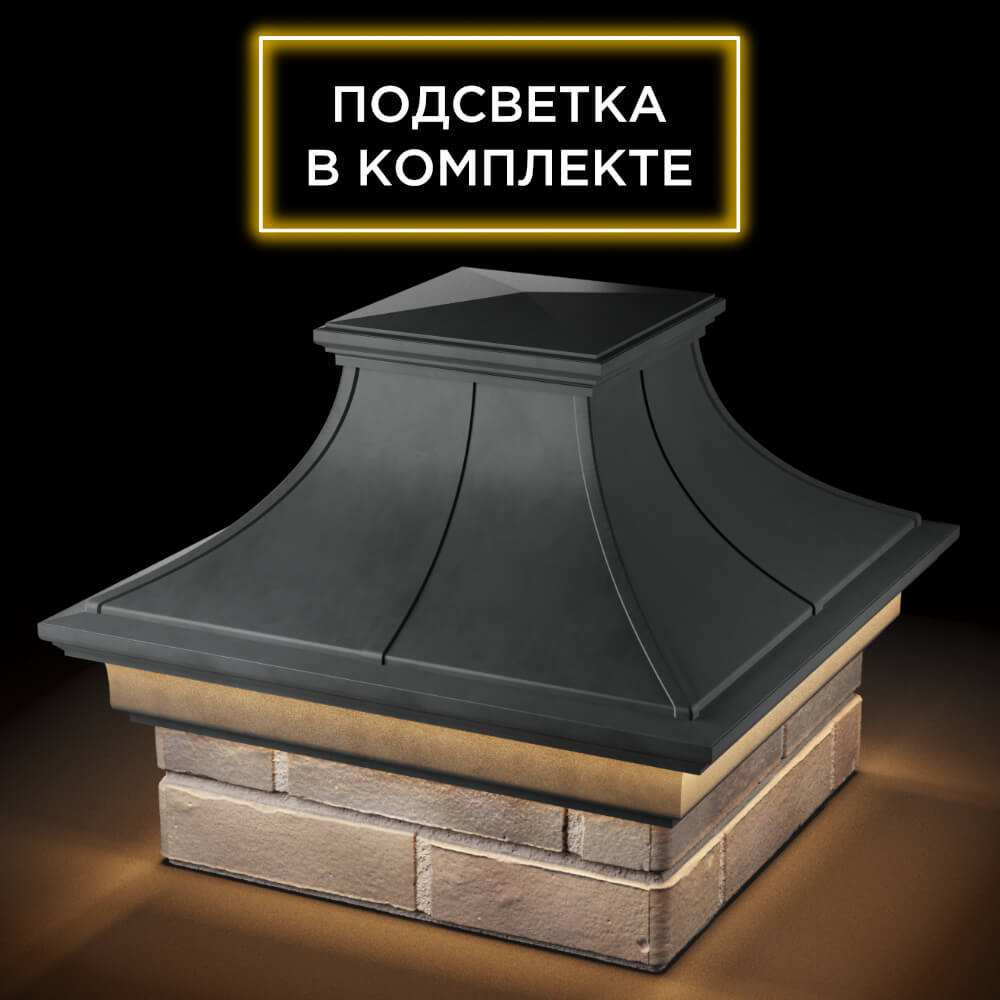 Колпак Zking Монблан Премиум Серый на столб 1.5х1.5 кирпича (385х385мм) с подсветкой в Светлограде фото