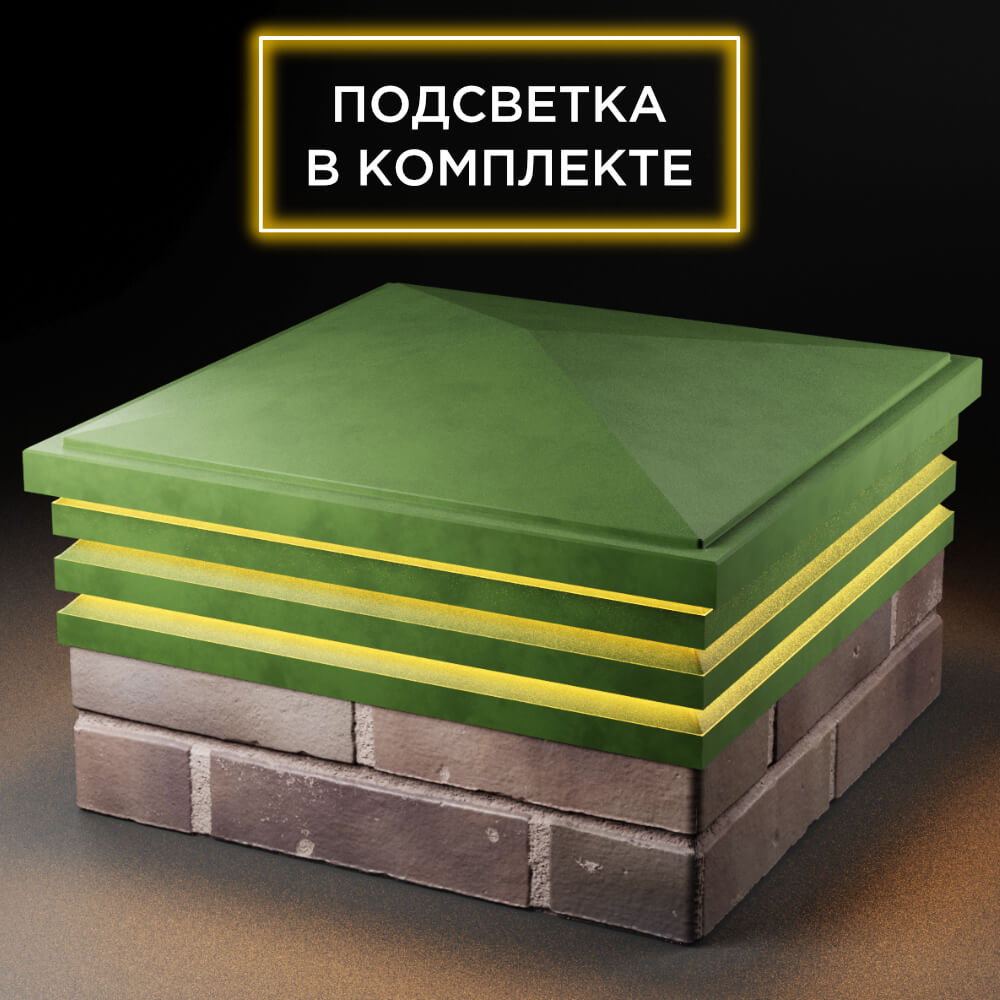 Колпак Zking Бона ХайТек Зеленый на столб 2х2 кирпича (513х513мм) с подсветкой в Светлограде фото