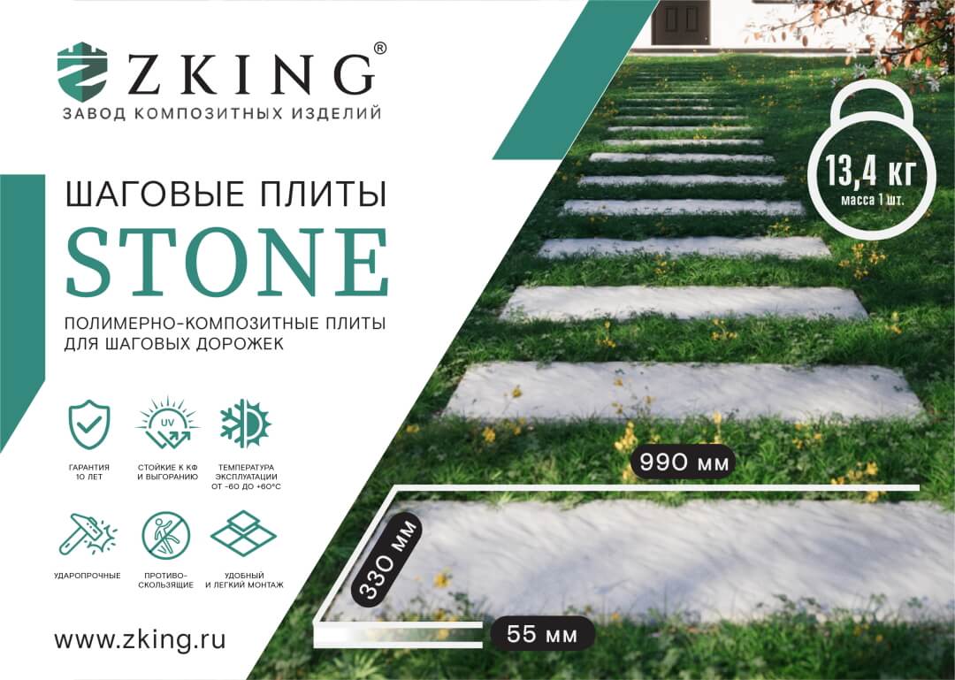Шаговая плита STONE Черный Сланец 990х330х55мм в Светлограде фото