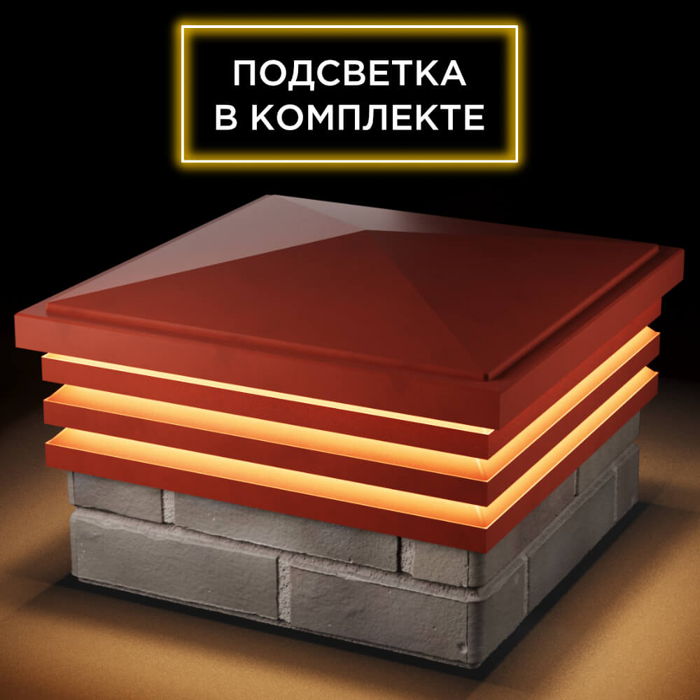 Колпак Zking Бона ХайТек Красный на столб 1.5х1.5 кирпича (385х385мм) с подсветкой в Светлограде фото