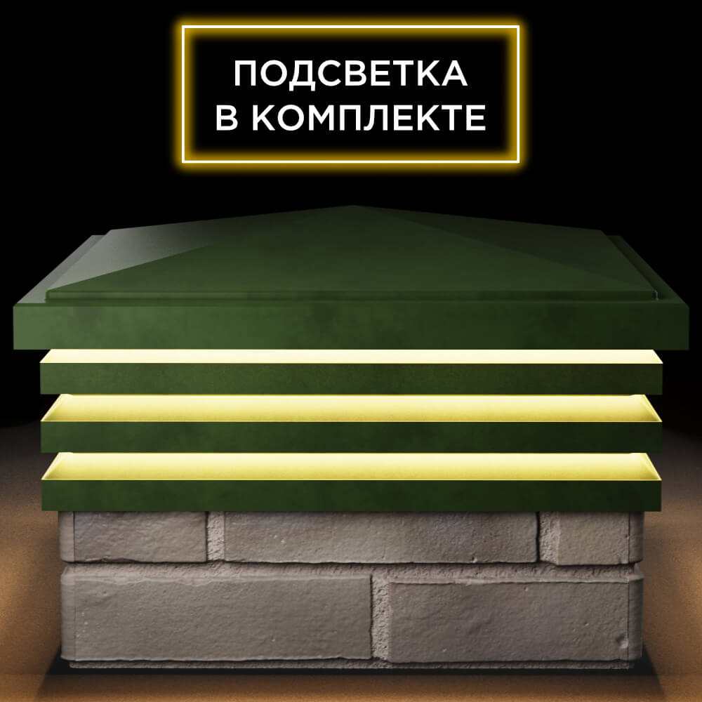 Колпак Zking Бона ХайТек Зеленый на столб 1.5х1.5 кирпича (385х385мм) с подсветкой Светлоград фото