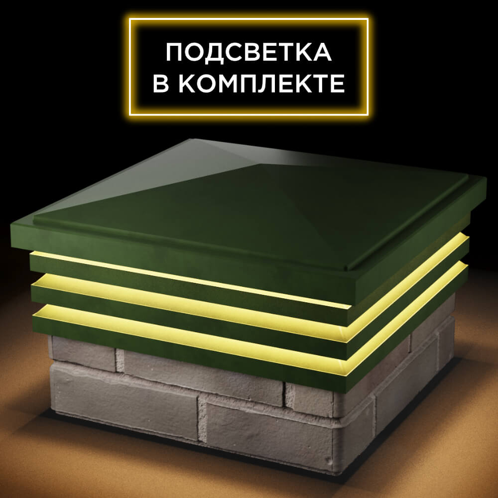 Колпак Zking Бона ХайТек Зеленый на столб 1.5х1.5 кирпича (385х385мм) с подсветкой в Светлограде фото