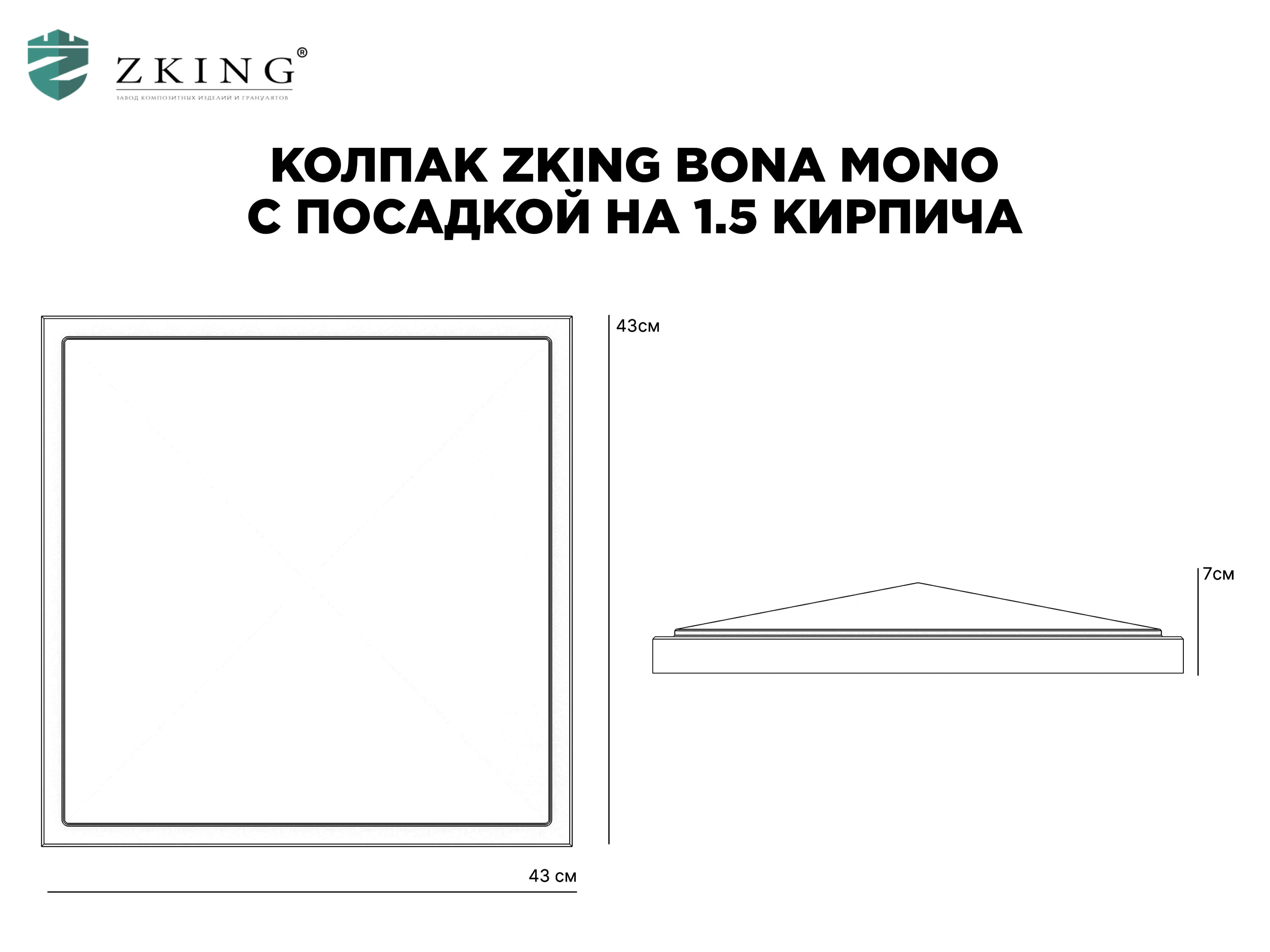 Колпак Zking БонаМоно Серый на столб 1.5х1.5 кирпича (385х385, 400х400мм) в Светлограде фото