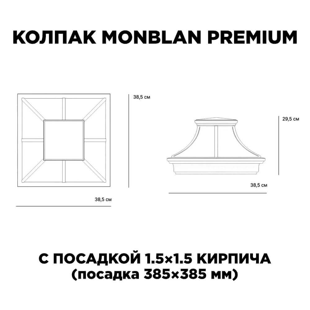 Колпак Zking Монблан Премиум Черный на столб 1.5х1.5 кирпича (385х385мм) с подсветкой в Светлограде фото