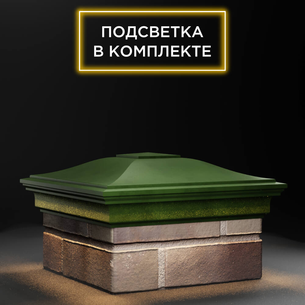 Колпак Zking Монблан Зеленый на столб 1.5х1.5 еврокирпича 0.7НФ (355х355мм) c подсветкой в Светлограде фото