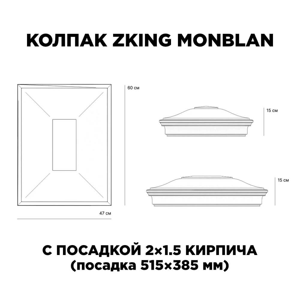 Колпак Zking Монблан Красный на столб 2х1.5 кирпича (515х385мм) c подсветкой в Светлограде фото