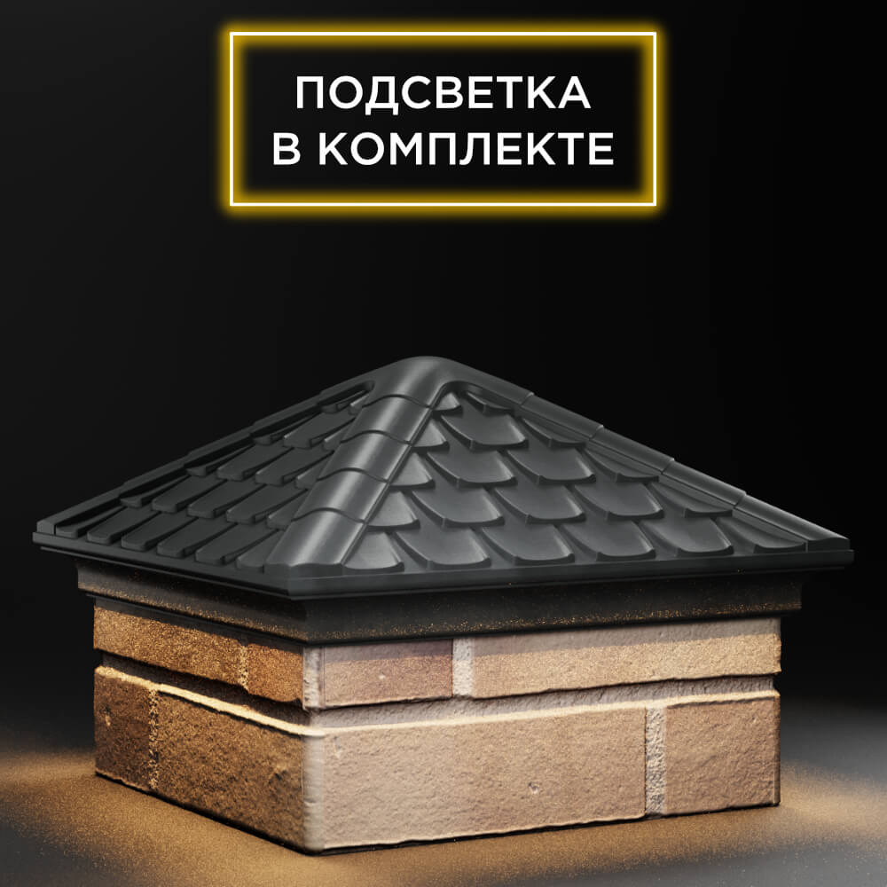 Колпак Zking Эльбрус Серый на столб 1.5х1.5 кирпича (385х385мм) с подсветкой в Светлограде фото