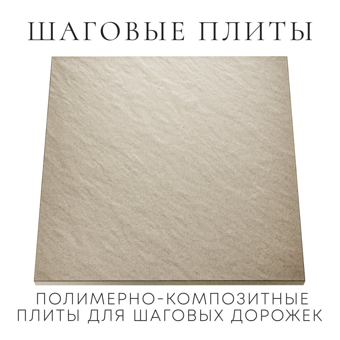 Шаговая плита STONE Светлая Галька 990х990х55мм Светлоград фото