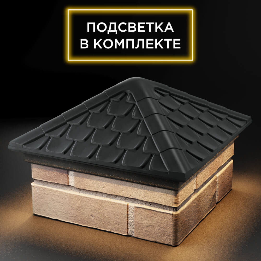 Колпак Zking Эльбрус Серый на столб 1.5х1.5 кирпича (385х385мм) с подсветкой в Светлограде фото