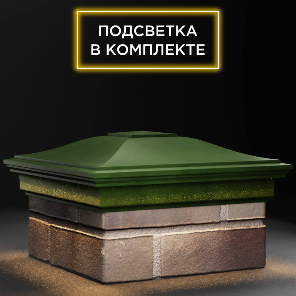 Колпак Zking Монблан Зеленый на столб 1.5х1.5 кирпича (385х385мм) с подсветкой в Светлограде фото