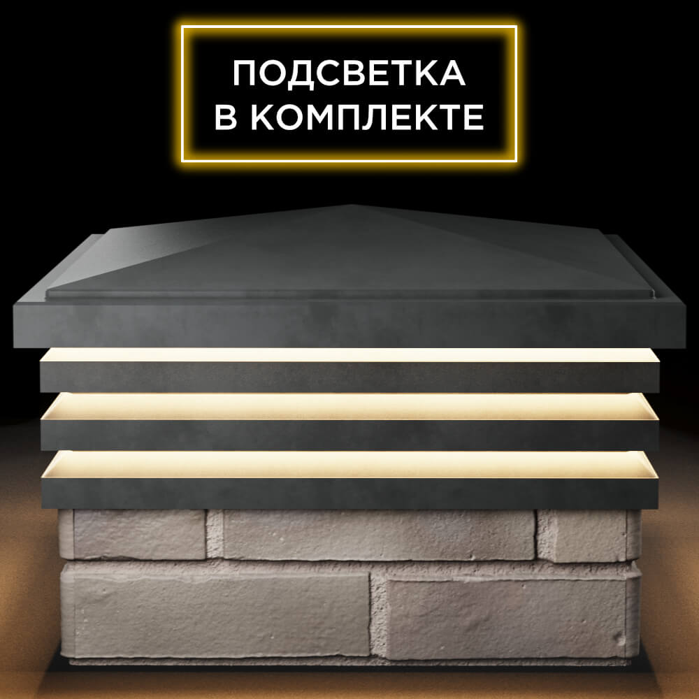 Колпак Zking Бона ХайТек Серый на столб 1.5х1.5 кирпича (385х385мм) с подсветкой Светлоград фото