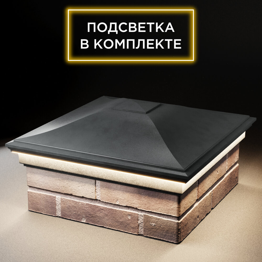 Колпак Zking Монблан Серый на столб 2х2 кирпича (515х515мм) c подсветкой в Светлограде фото