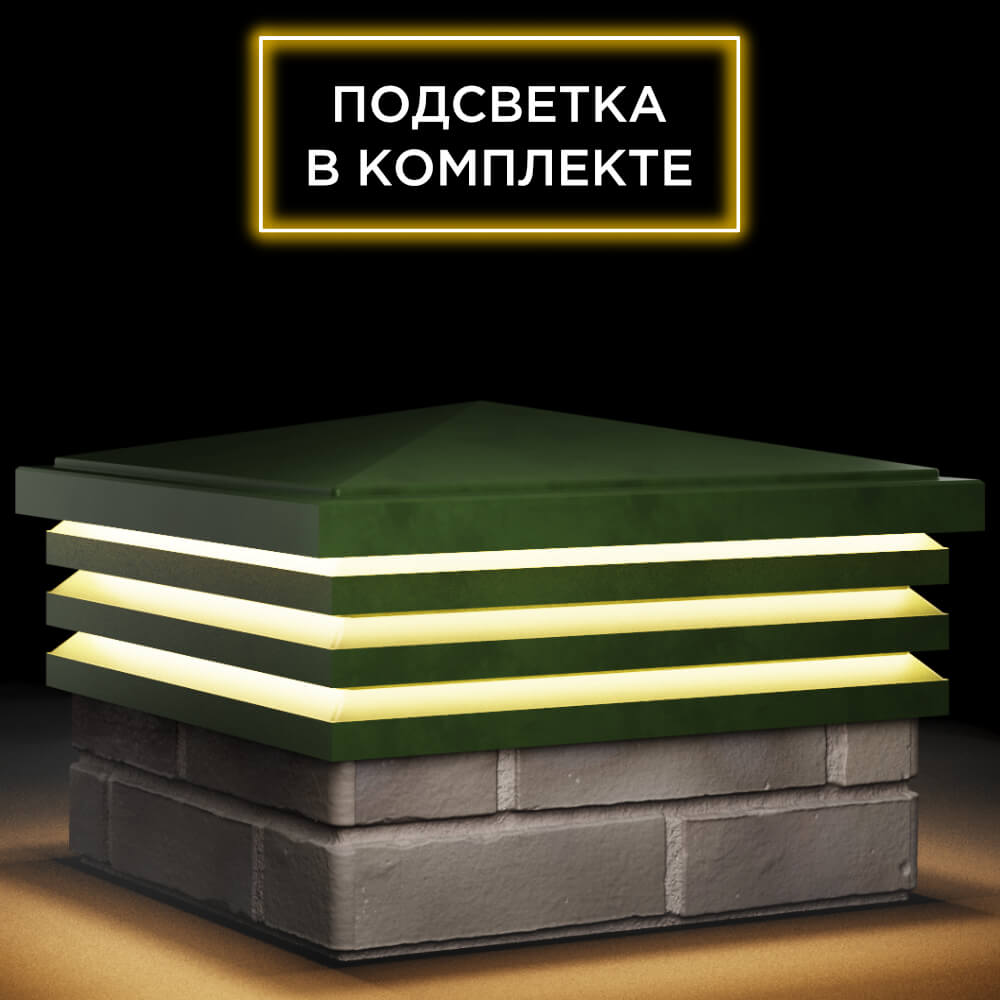 Колпак Zking Бона ХайТек Зеленый на столб 1.5х1.5 кирпича (385х385мм) с подсветкой в Светлограде фото