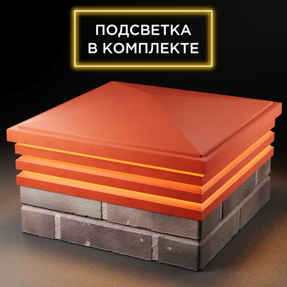 Колпак Zking Бона ХайТек Красный на столб 2х2 кирпича (513х513мм) с подсветкой в Светлограде фото