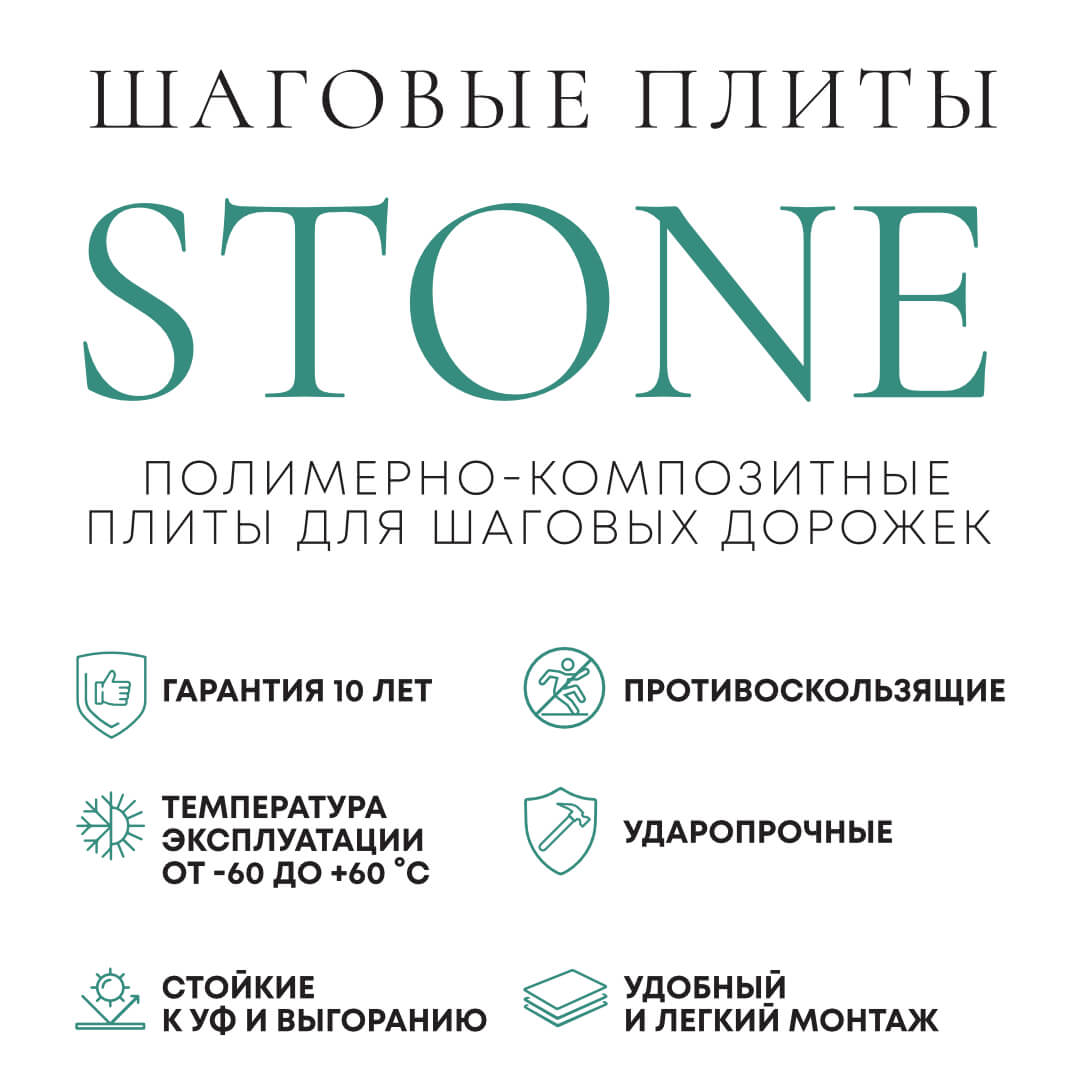 Шаговая плита STONE Черный Сланец 990х330х55мм в Светлограде фото