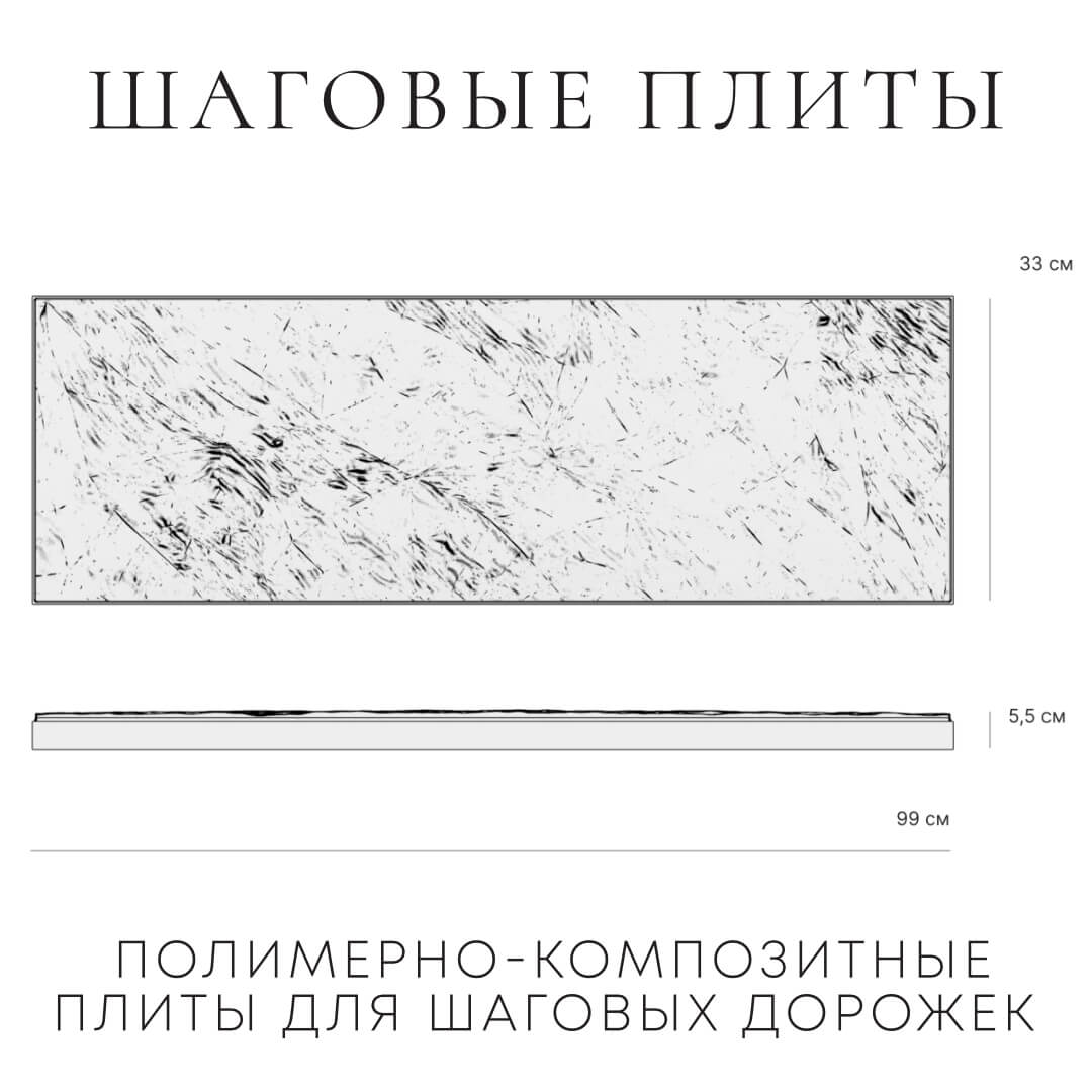 Шаговая плита STONE Светлая Галька 990х330х55мм в Светлограде фото