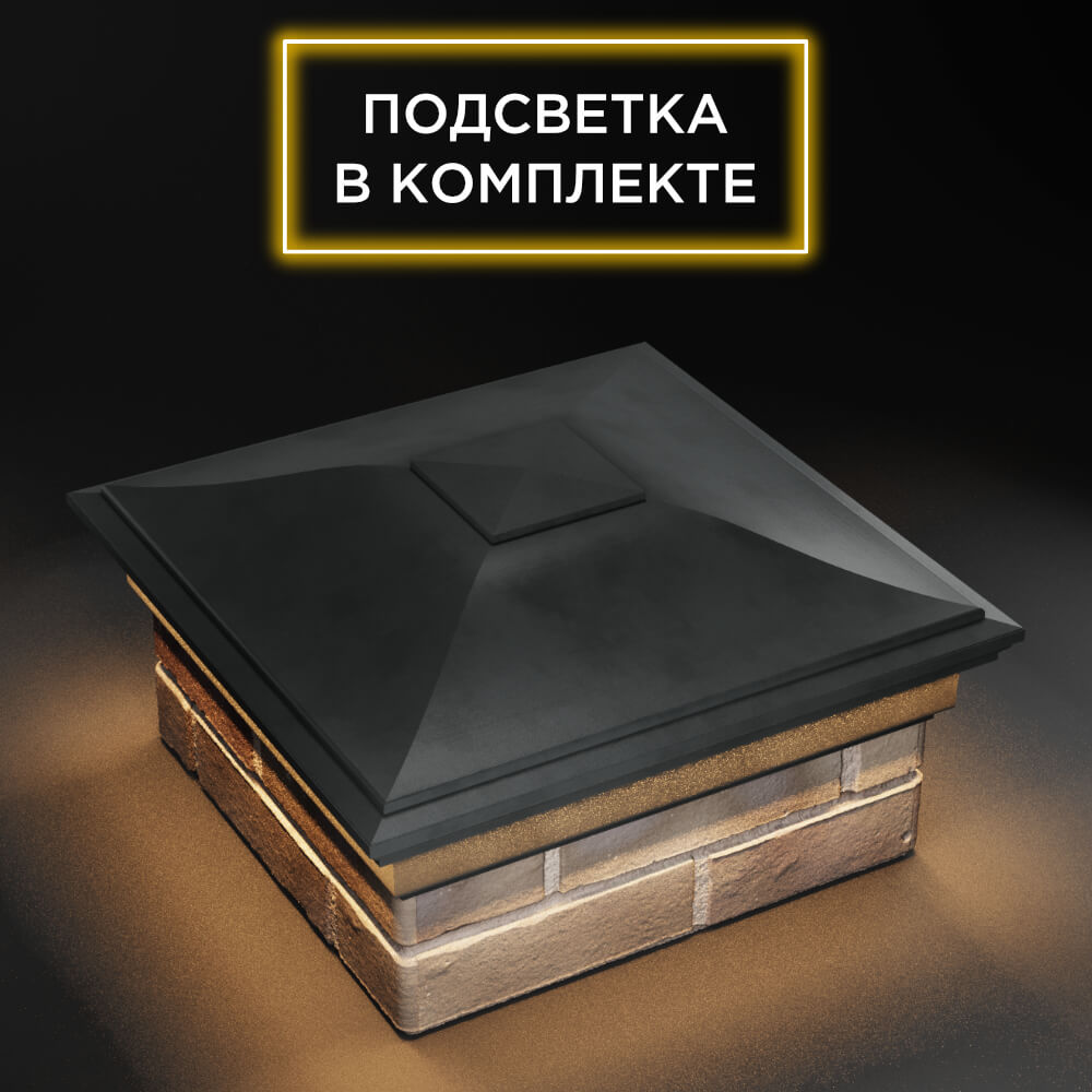 Колпак Zking Монблан Серый на столб 1.5х1.5 еврокирпича 0.7НФ (355х355мм) c подсветкой в Светлограде фото