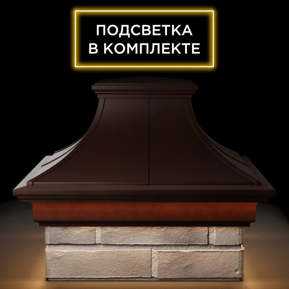 Колпак Zking Монблан Премиум Коричневый на столб 1.5х1.5 кирпича (385х385мм) с подсветкой Светлоград фото