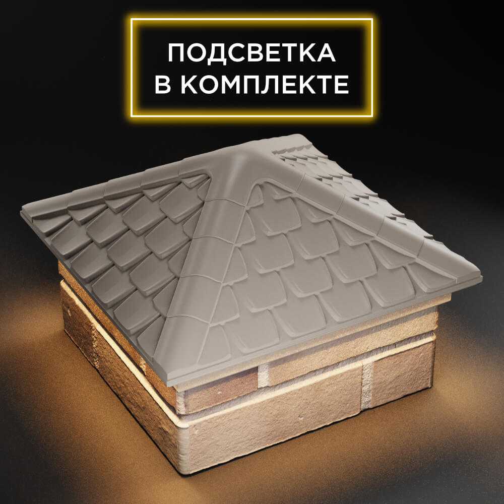 Колпак Zking Эльбрус Бежевый на столб 1.5х1.5 кирпича (385х385мм) с подсветкой в Светлограде фото