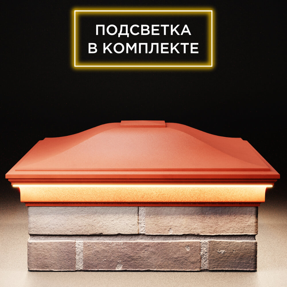 Колпак Zking Монблан Красный на столб 2х2 кирпича (515х515мм) c подсветкой Светлоград фото