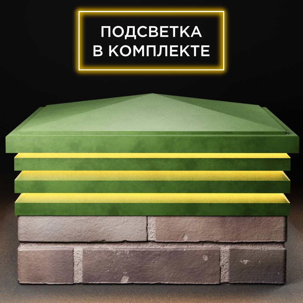 Колпак Zking Бона ХайТек Зеленый на столб 2х2 кирпича (513х513мм) с подсветкой Светлоград фото
