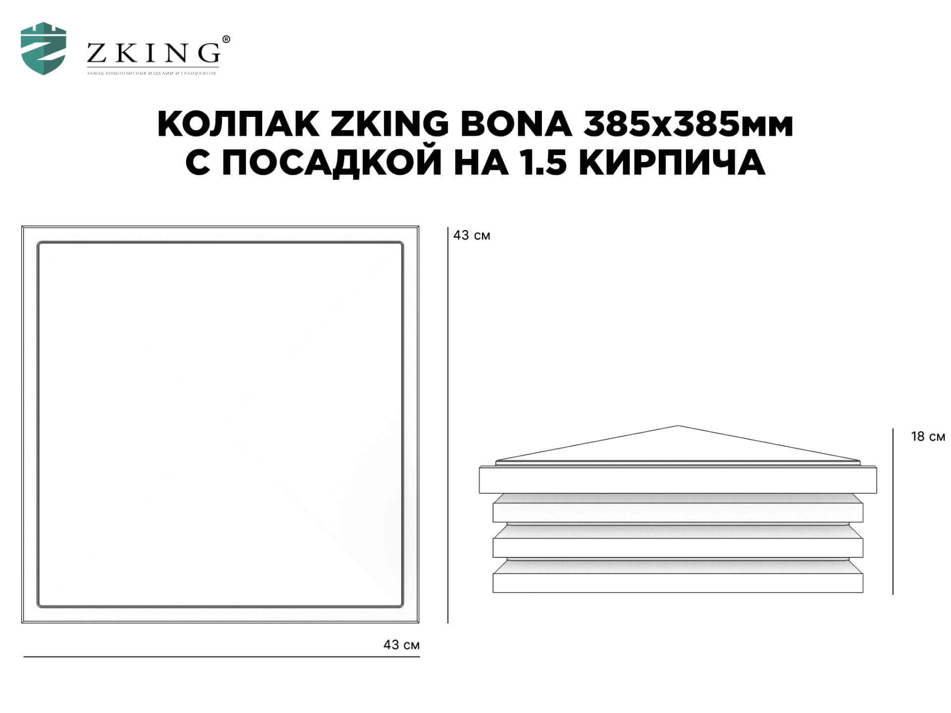 Колпак Zking Бона ХайТек Коричневый на столб 1.5х1.5 кирпича (385х385мм) в Светлограде фото