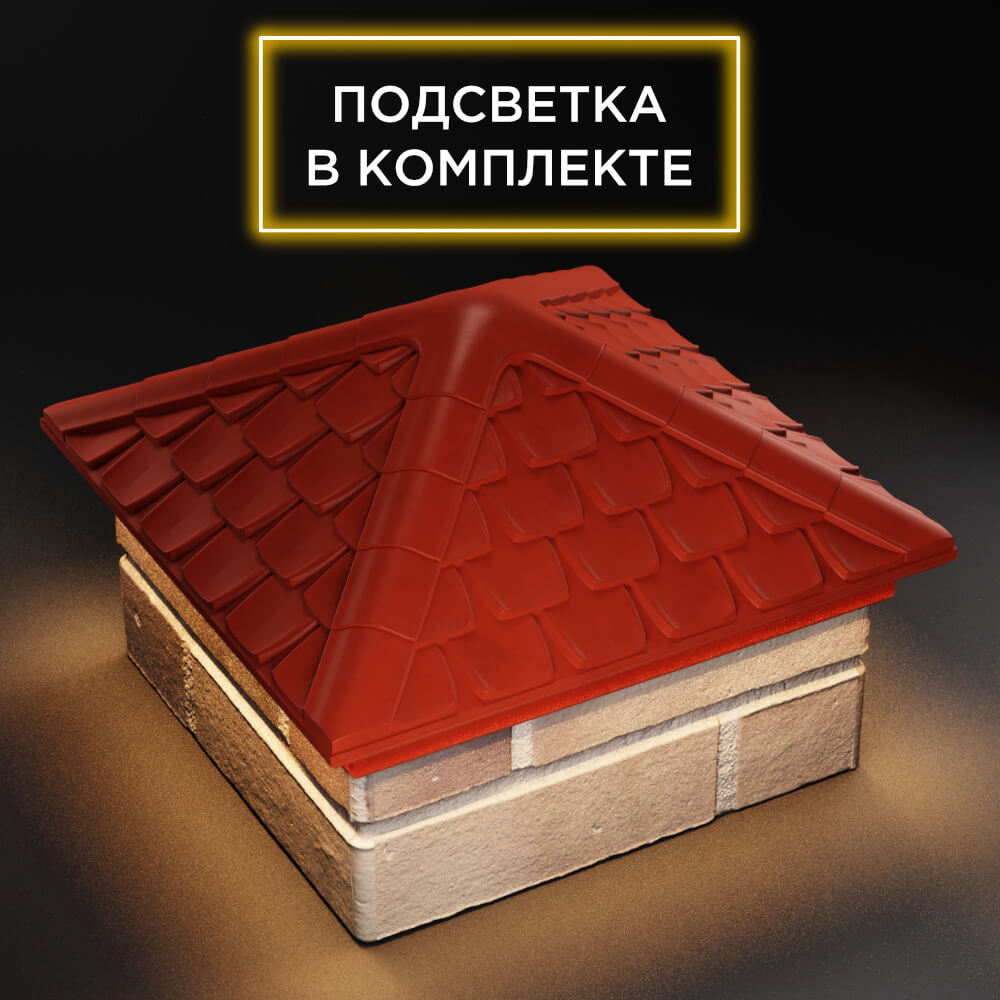 Колпак Zking Эльбрус Красный на столб 1.5х1.5 кирпича (385х385мм) с подсветкой в Светлограде фото