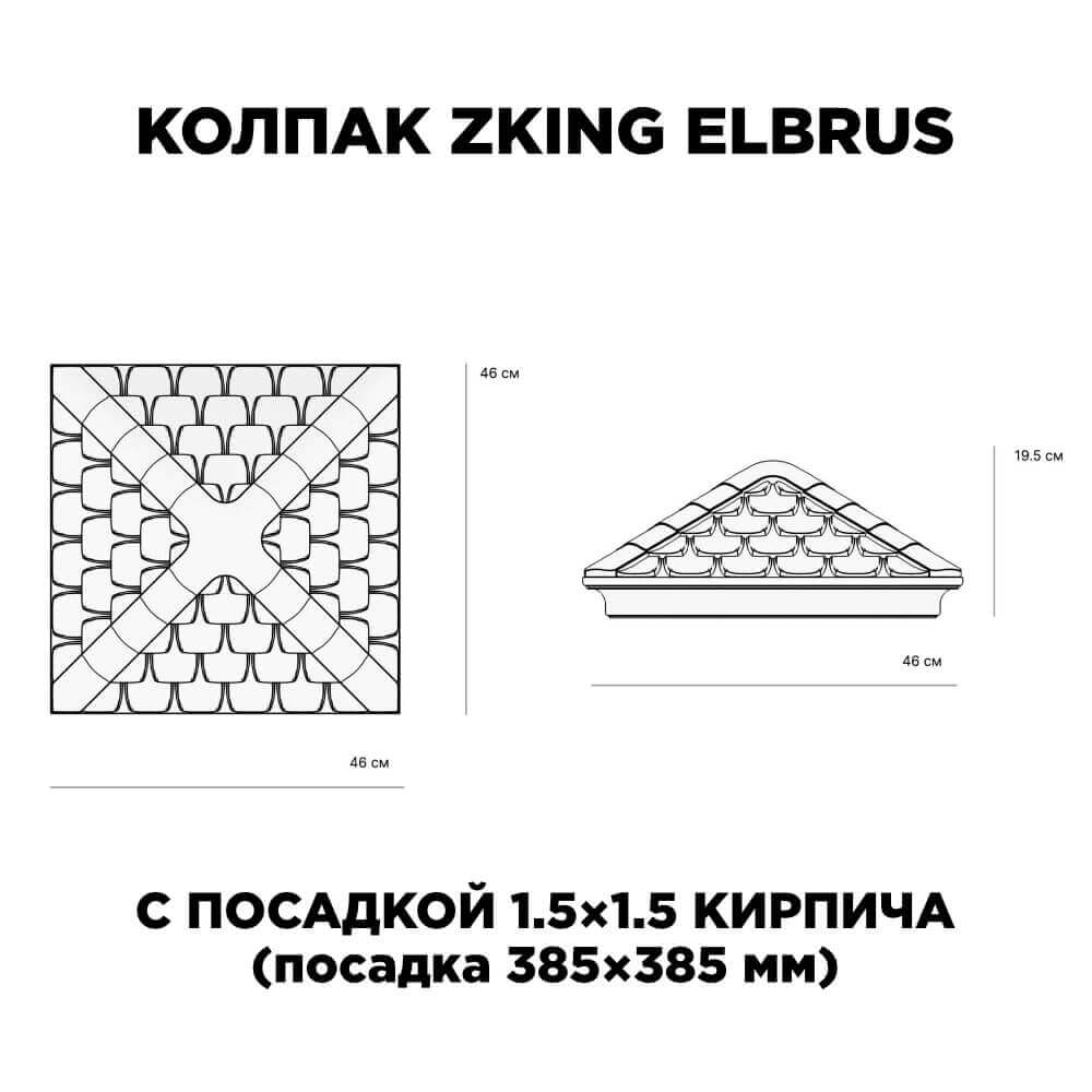 Колпак Zking Эльбрус Коричневый на столб 1.5х1.5 кирпича (385х385мм) с подсветкой в Светлограде фото