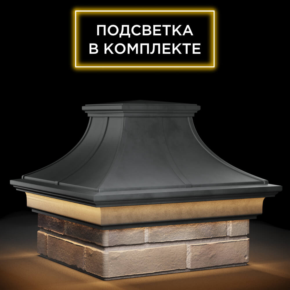 Колпак Zking Монблан Премиум Серый на столб 1.5х1.5 кирпича (385х385мм) с подсветкой в Светлограде фото